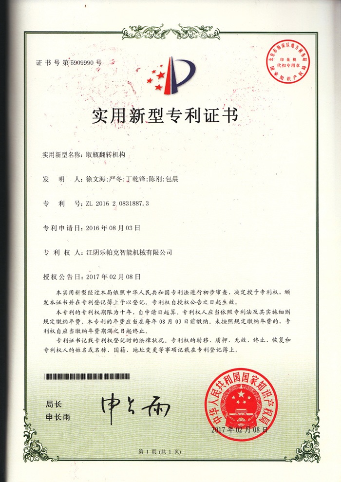 8實(shí)用新型專利-取瓶翻轉(zhuǎn)機(jī)構(gòu).jpg